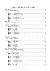 2024中考数学一轮复习讲义上册（适合培优生）