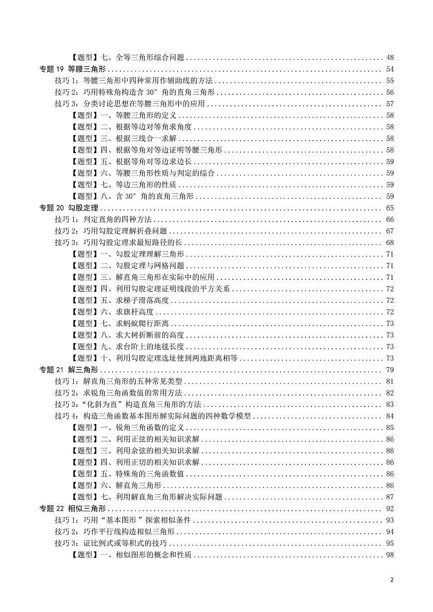 2024中考数学一轮复习讲义中册(适合培优生)第2页
