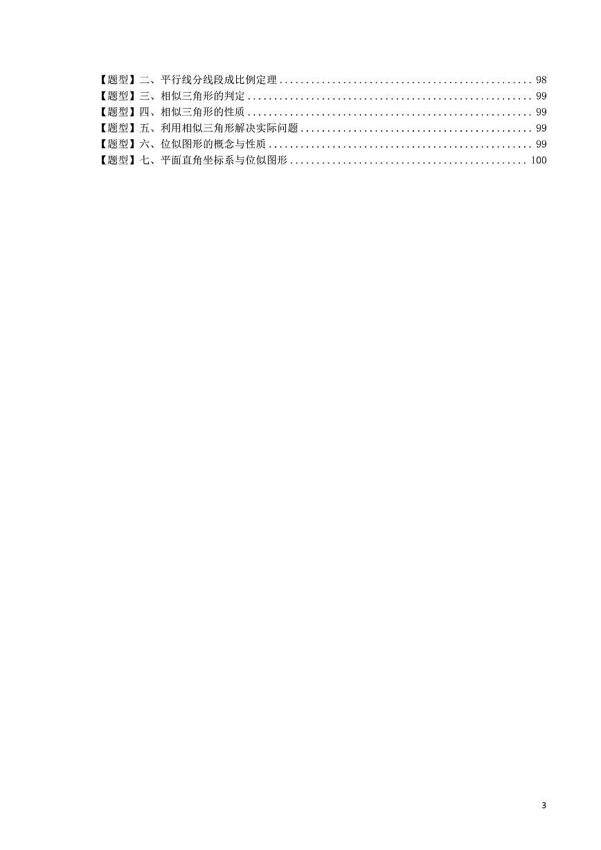 2024中考数学一轮复习讲义中册(适合培优生)第3页