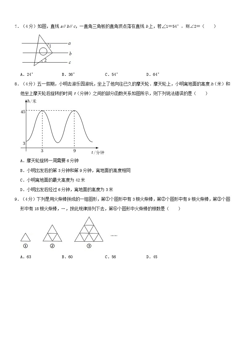 重庆八中2022-2023学年七年级下学期期末考试模拟卷第2页