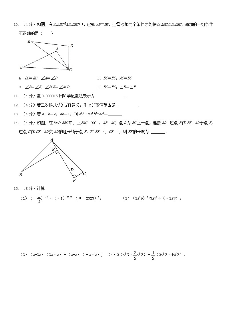 重庆八中2022-2023学年七年级下学期期末考试模拟卷第3页