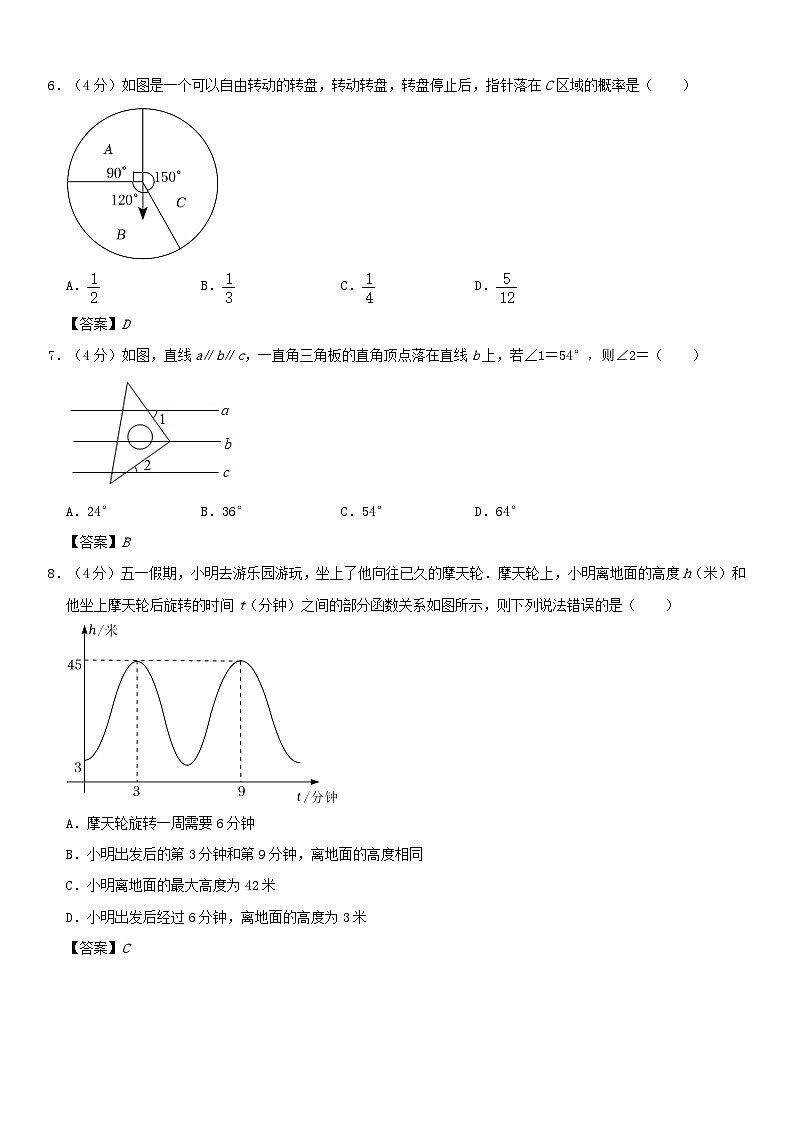 重庆八中2022-2023学年七年级下学期期末考试模拟卷 (答案)第2页