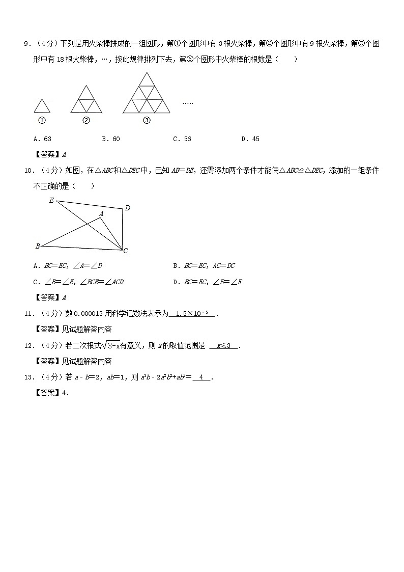 重庆八中2022-2023学年七年级下学期期末考试模拟卷 (答案)第3页