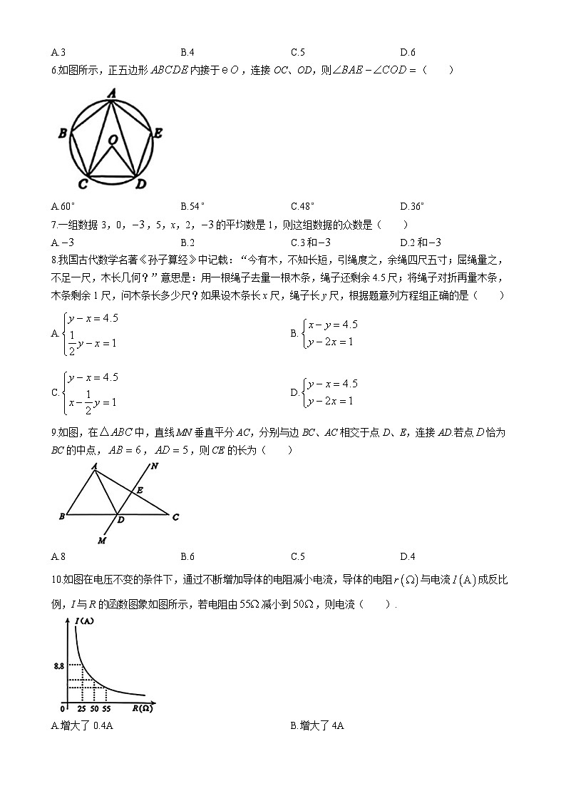 2024年河北省保定市中考二模數(shù)學(xué)試題1第2頁