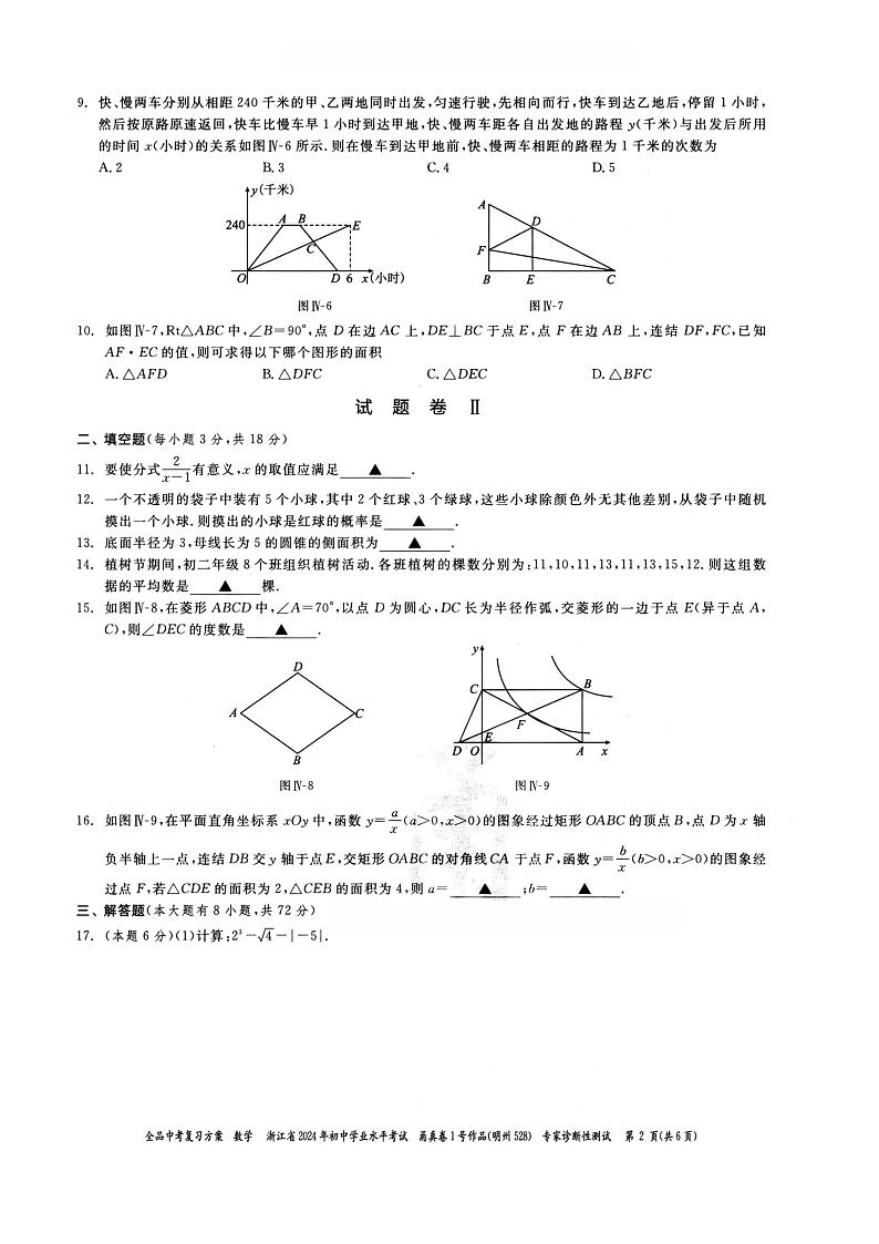 2024年浙江省宁波市初中学业水平考试甬真卷1号·明州数学试题第2页