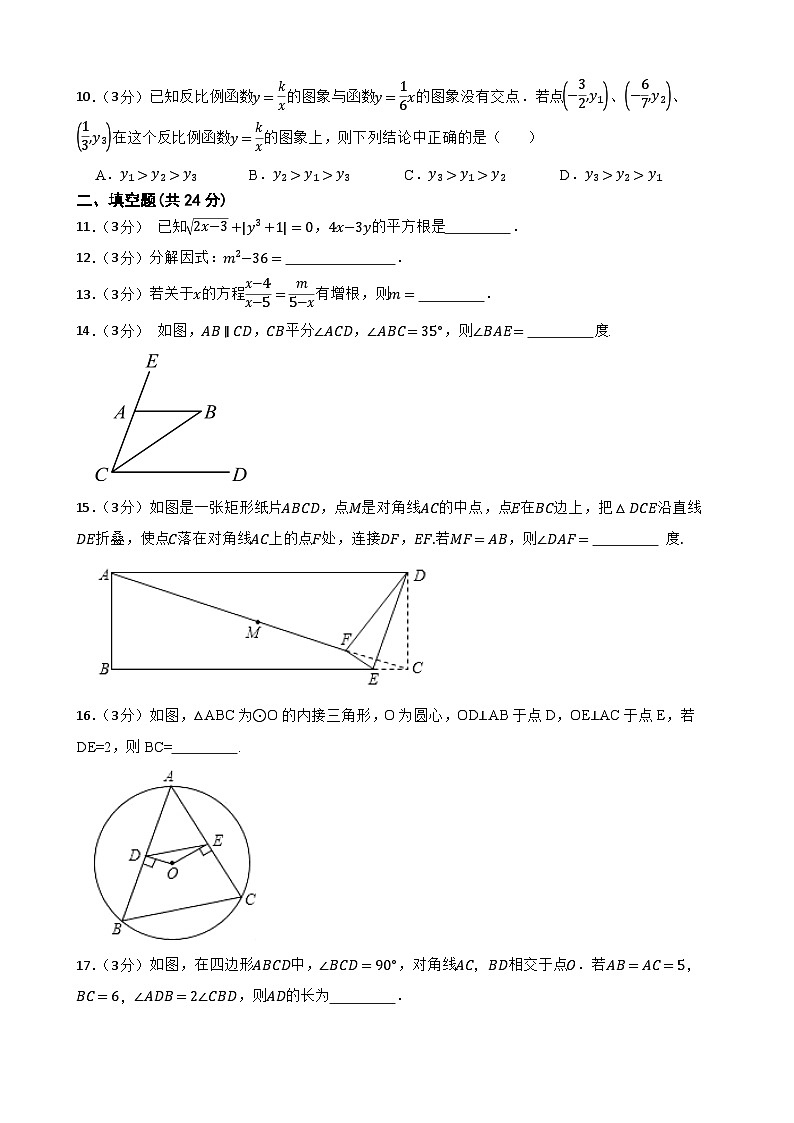 2024年甘肅省武威市+民勤縣新河中學(xué)聯(lián)考中考三模數(shù)學(xué)試題第3頁