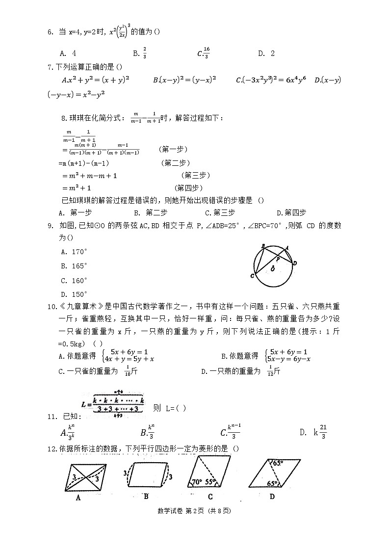 2024年河北省廊坊市安次区中考二模数学试题02