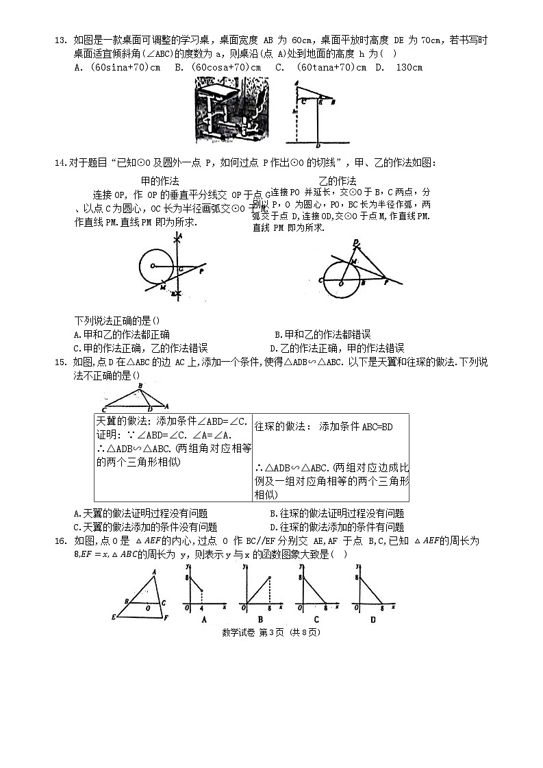 2024年河北省廊坊市安次区中考二模数学试题03