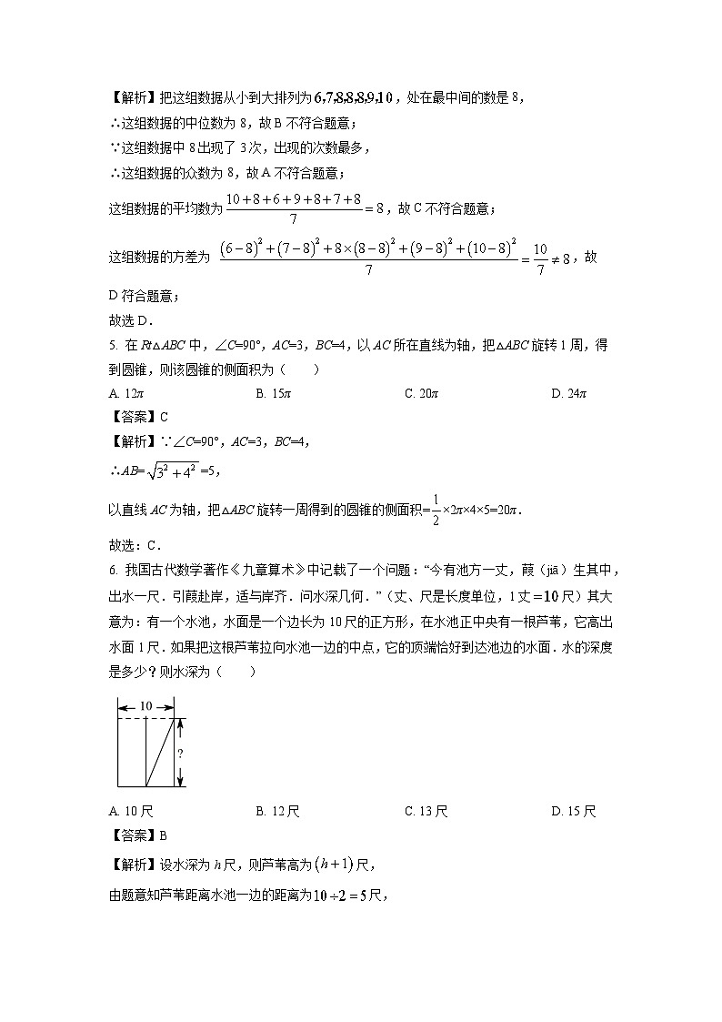 數(shù)學(xué)：江蘇省蘇州市高新區(qū)2024年中考模擬預(yù)測(cè)題（解析版）第2頁(yè)