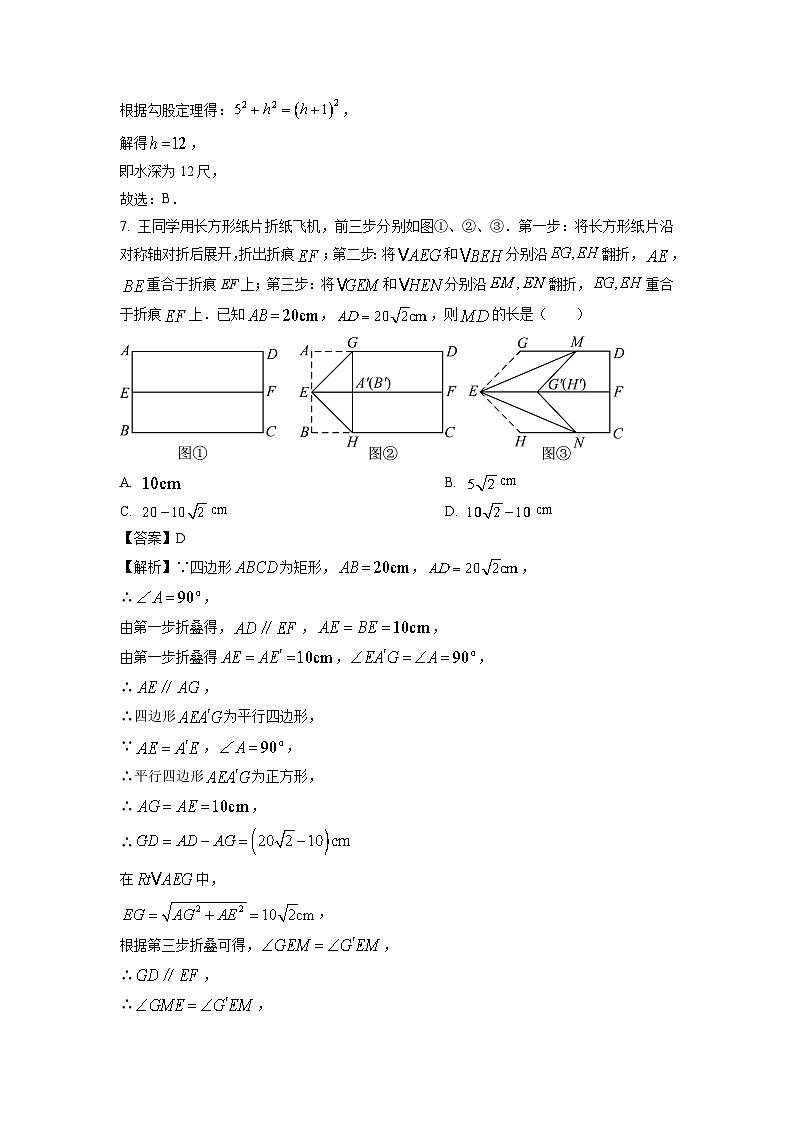 數(shù)學(xué)：江蘇省蘇州市高新區(qū)2024年中考模擬預(yù)測(cè)題（解析版）第3頁(yè)
