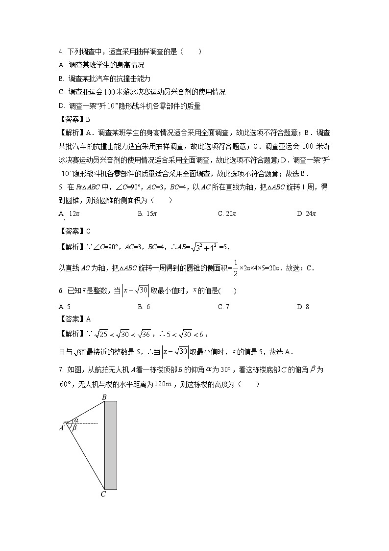 数学:江苏省南通市崇川区2024年中考一模模拟试题(解析版)02