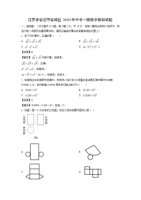 数学：江苏省宿迁市宿城区2024年中考一模模拟试题（解析版）