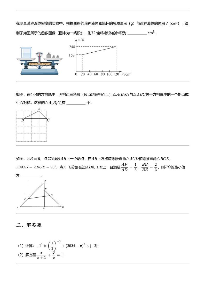 2024年江苏泰州姜堰区中考二模数学试卷03