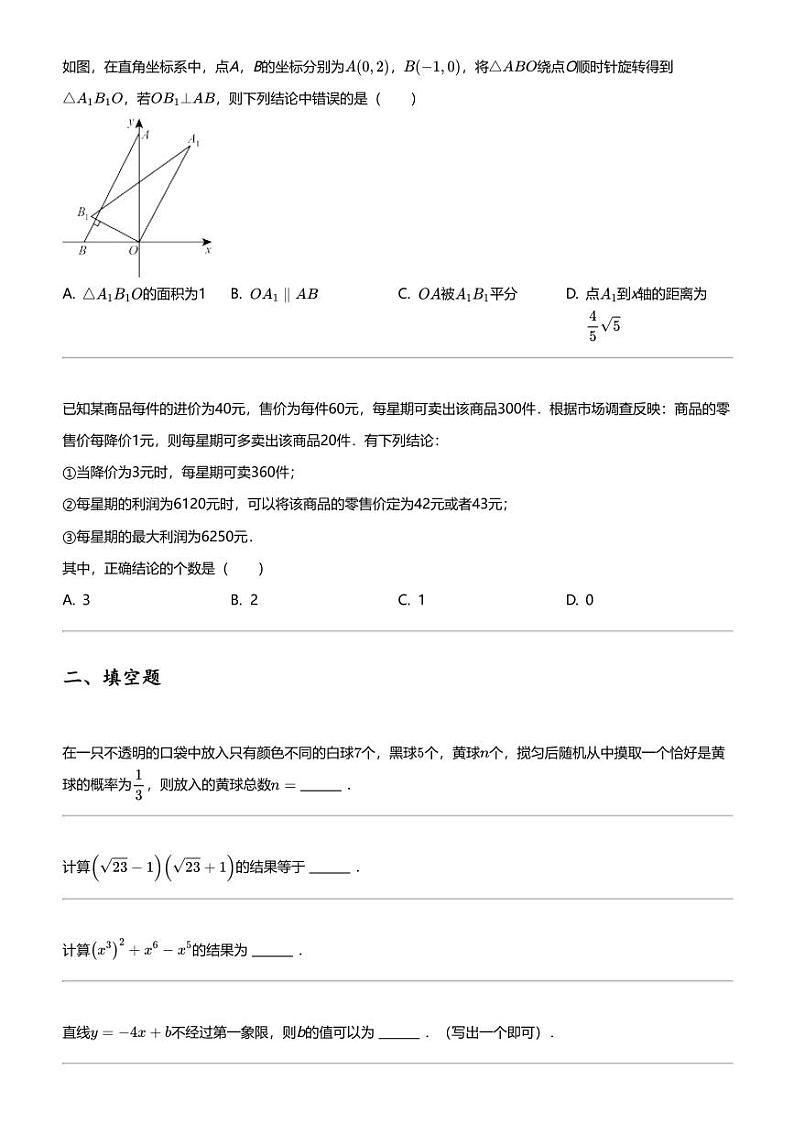 2024年天津南开区中考二模数学试卷03