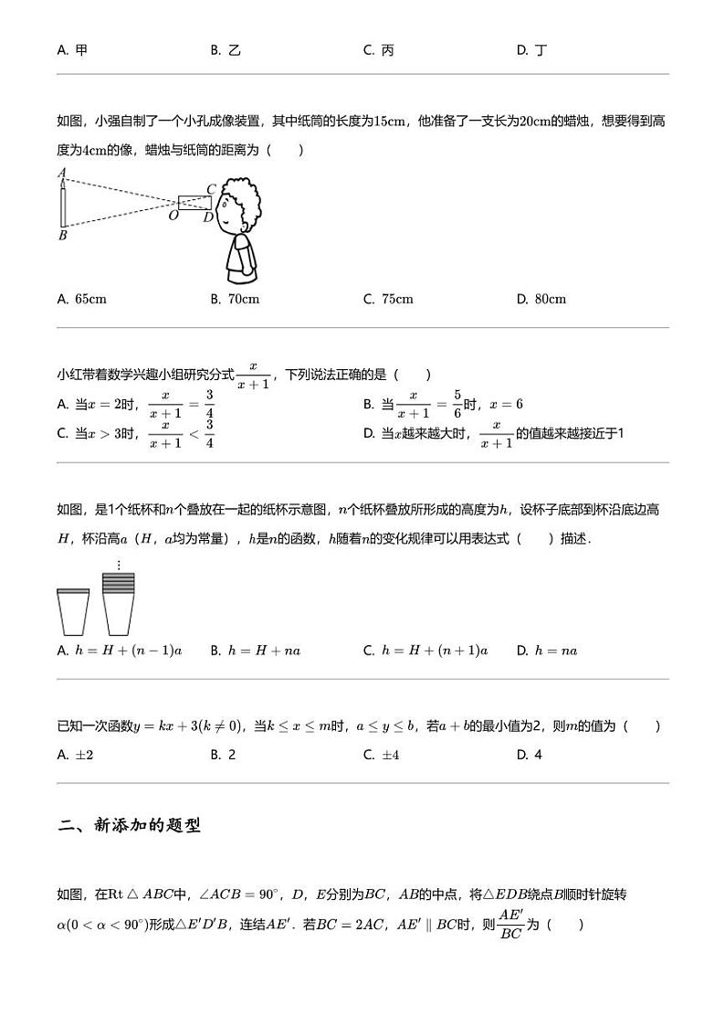 2024年浙江舟山中考一模数学试卷第2页