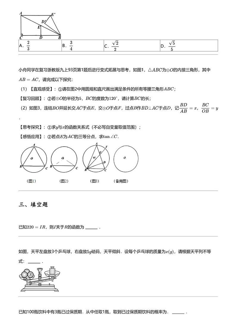 2024年浙江舟山中考一模数学试卷第3页