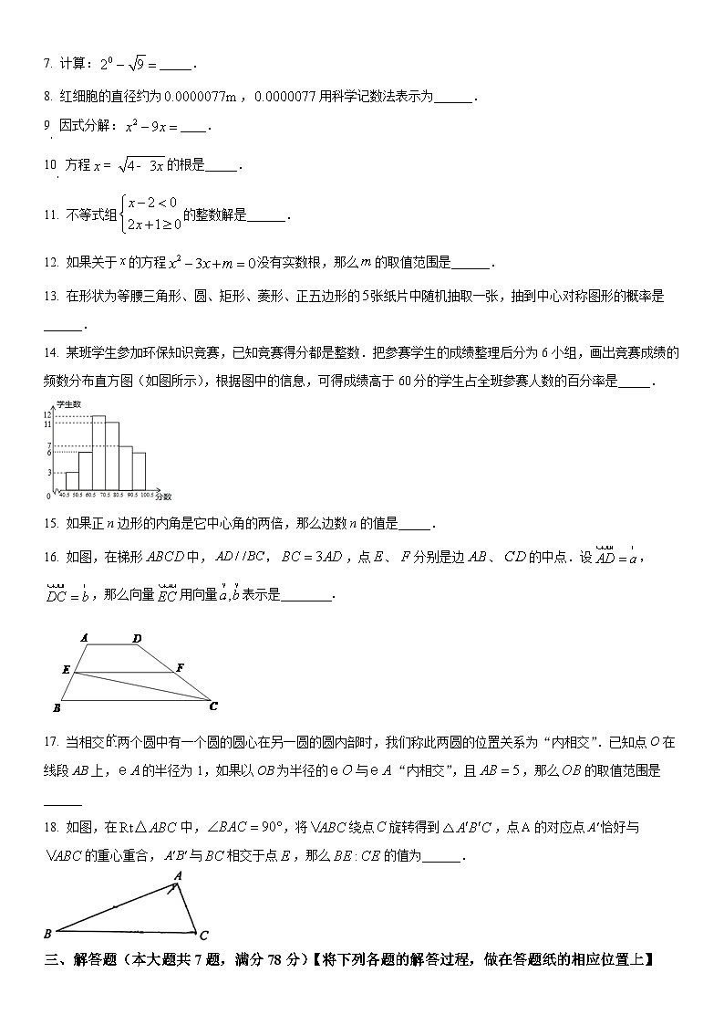 2024年上海市黄浦区中考三模数学试卷含详解第2页