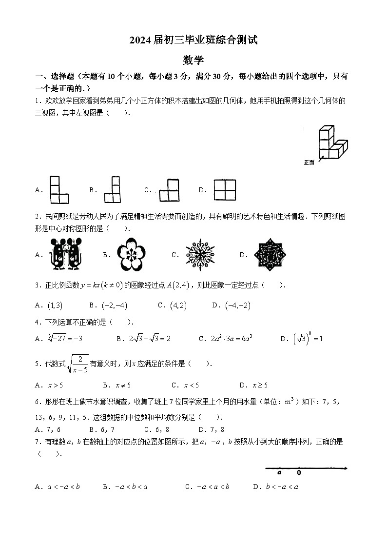 2024年广东省广州市天河区九年级中考二模数学试题(无答案)第1页