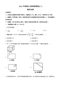 2024年河南省南阳市西峡县九年级中考二模考试数学试题（原卷版+解析版）