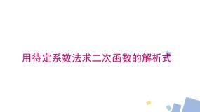浙教版九年级上册1.3 二次函数的性质课堂教学课件ppt