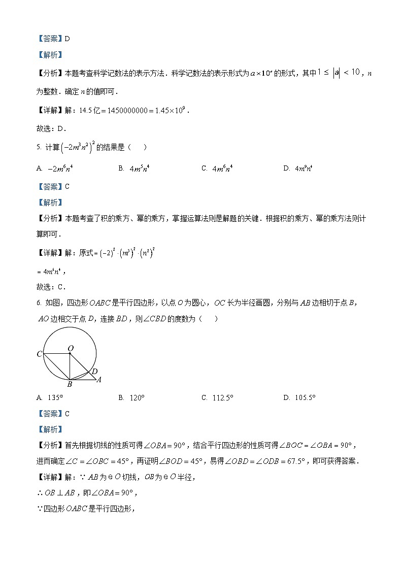 2024年湖南省新宁县水庙镇中心学校中考模拟数学试题(解析版)第3页