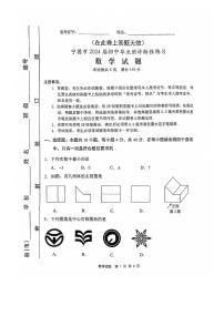 2024年福建宁德初中毕业班初三诊断考试数学试题(二检)