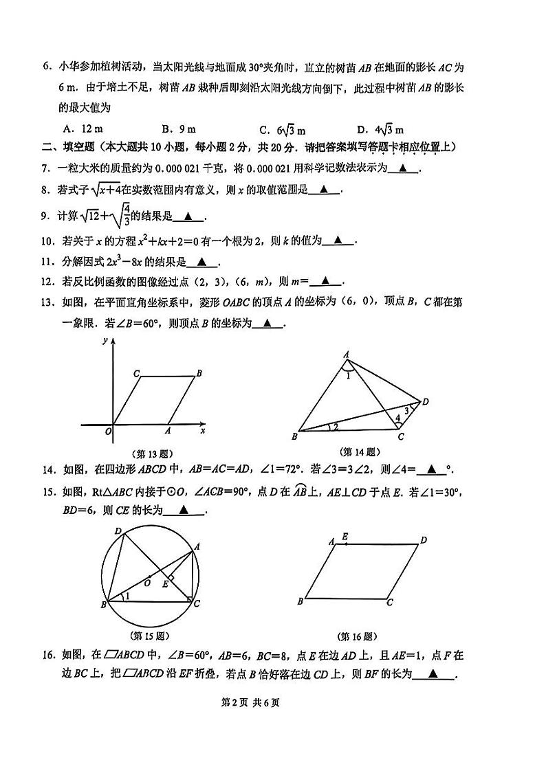 2024年江苏南京联合体中考二模数学试题+答案第2页