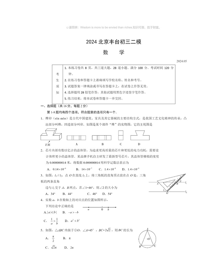2024北京丰台初三二模数学试卷及答案01