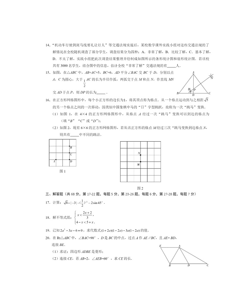 2024北京丰台初三二模数学试卷及答案03