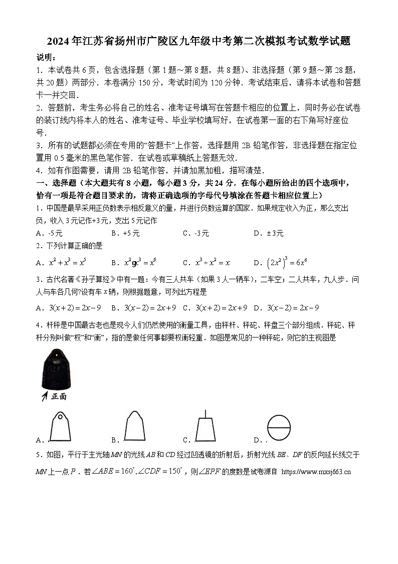 18,2024年江苏省扬州市广陵区九年级中考第二次模拟考试数学试题第1页