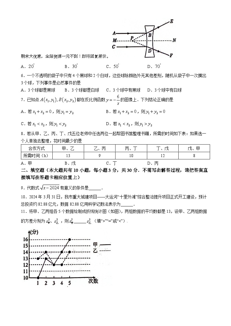 18,2024年江苏省扬州市广陵区九年级中考第二次模拟考试数学试题第2页