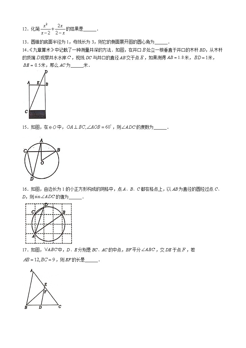 18,2024年江苏省扬州市广陵区九年级中考第二次模拟考试数学试题第3页