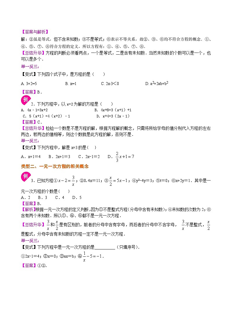 人教版2024年数学七年级上册 暑假讲义11 《方程的定义 等式的性质》+同步练习 (教师版)第2页