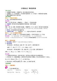 人教版2024年数学七年级上册 暑假讲义11 《方程 等式的性质》+同步练习  (原卷版+教师版)