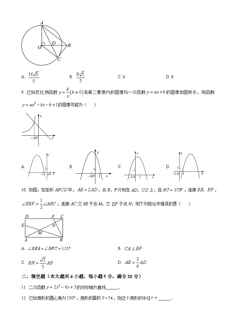 2024届安徽省芜湖市鸠江区部分学校中考一模数学试题及参考答案02