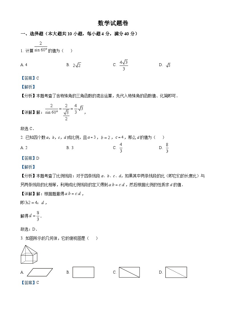 2024届安徽省芜湖市鸠江区部分学校中考一模数学试题及参考答案01