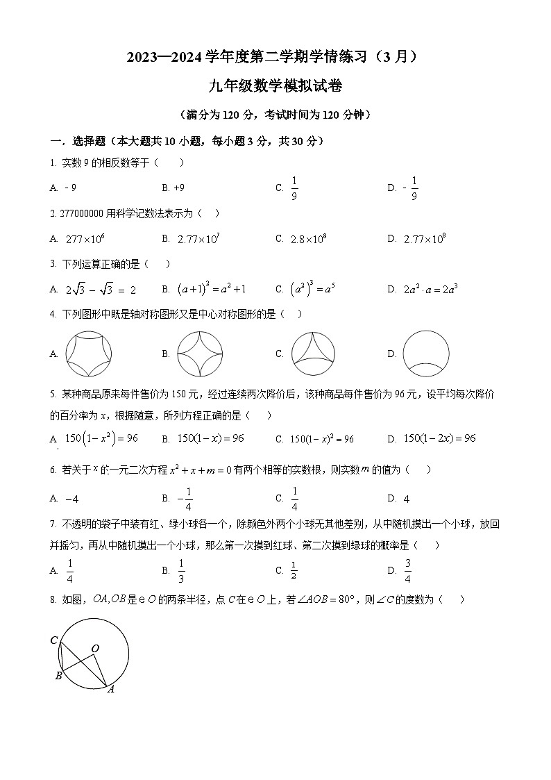 2024届广东省茂名市高州市第一中学附属实验中学中考一模数学试题及参考答案01