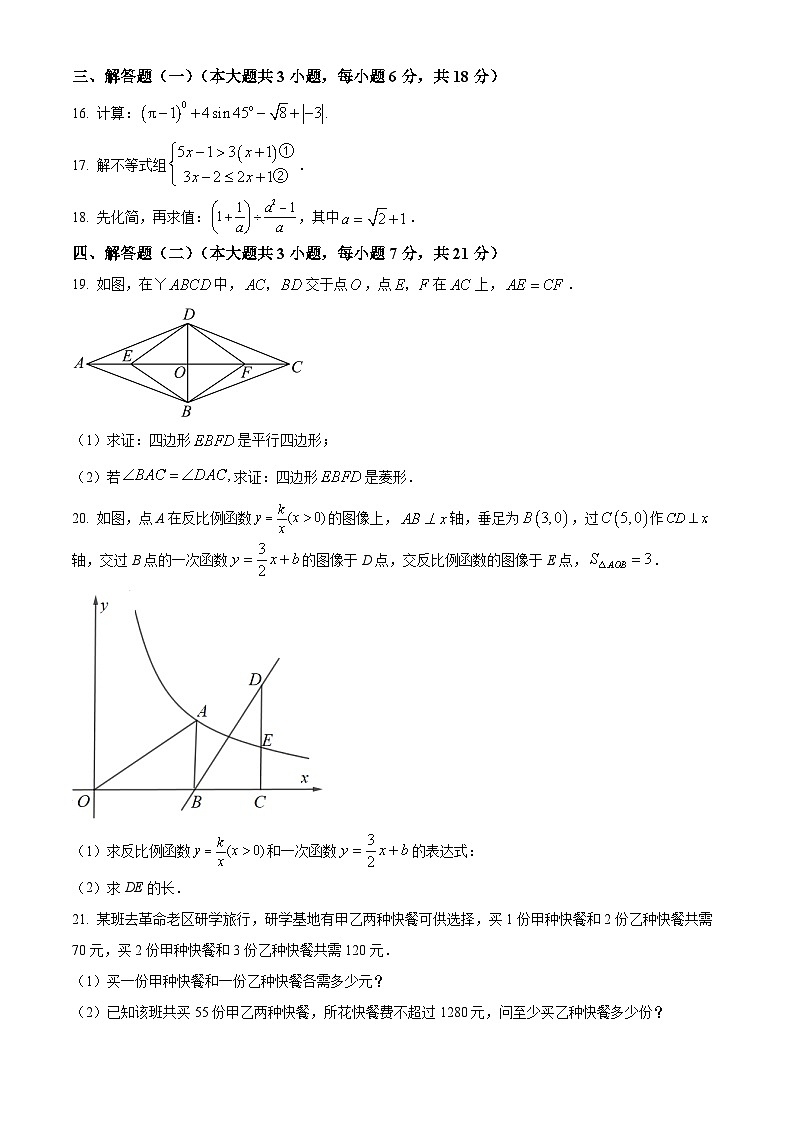 2024届广东省茂名市高州市第一中学附属实验中学中考一模数学试题及参考答案03