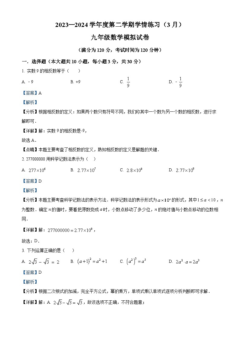 2024届广东省茂名市高州市第一中学附属实验中学中考一模数学试题及参考答案01