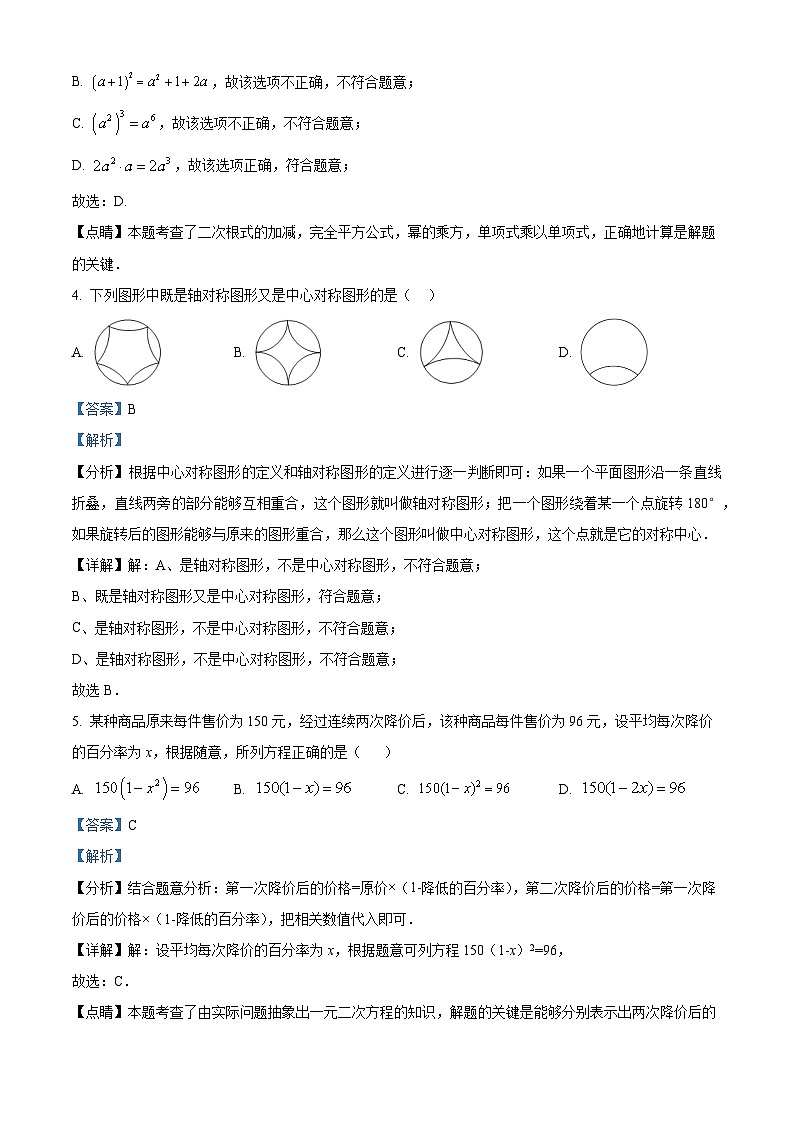 2024届广东省茂名市高州市第一中学附属实验中学中考一模数学试题及参考答案02