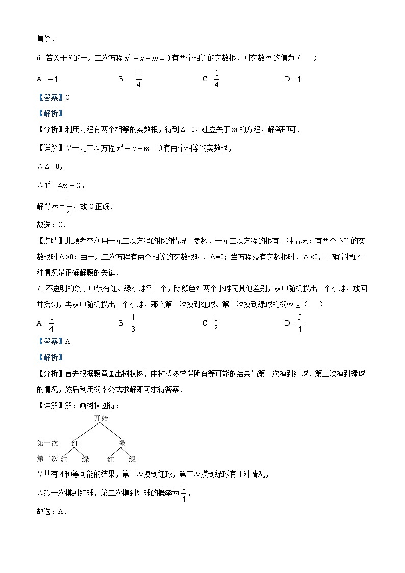 2024届广东省茂名市高州市第一中学附属实验中学中考一模数学试题及参考答案03