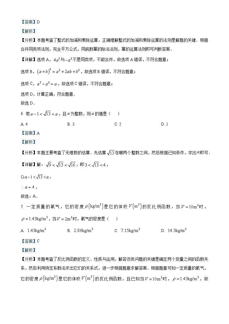 精品解析:2024年广东省南海区中考一模数学试题(解析版)第3页