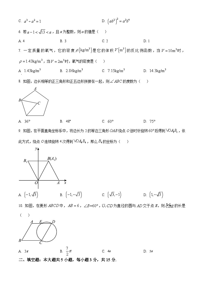 精品解析:2024年广东省南海区中考一模数学试题(原卷版)第2页