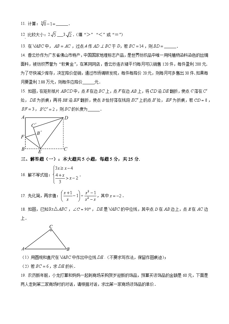 精品解析:2024年广东省南海区中考一模数学试题(原卷版)第3页