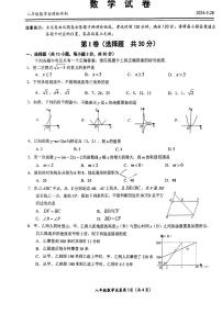 湖北省武汉市黄陂区黄陂区部分学校2023-2024学年八年级下学期5月月考数学试题