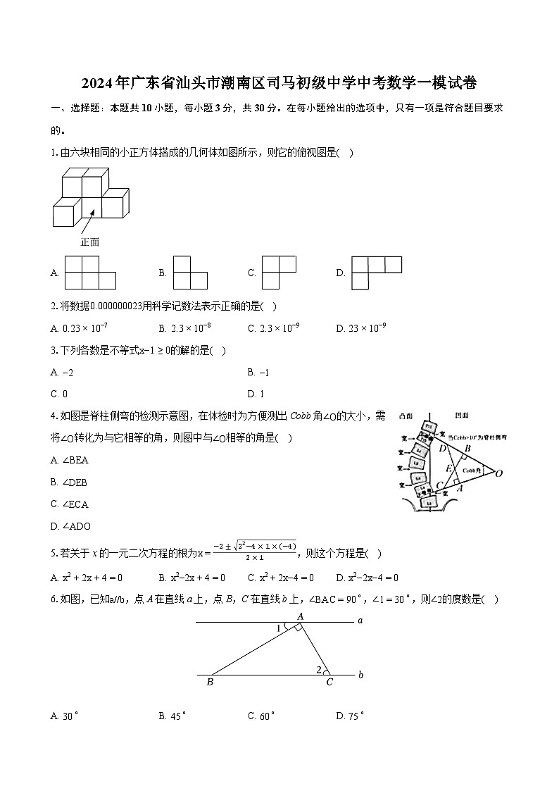 2024年广东省汕头市潮南区司马初级中学中考数学一模试卷(含详细答案解析)第1页