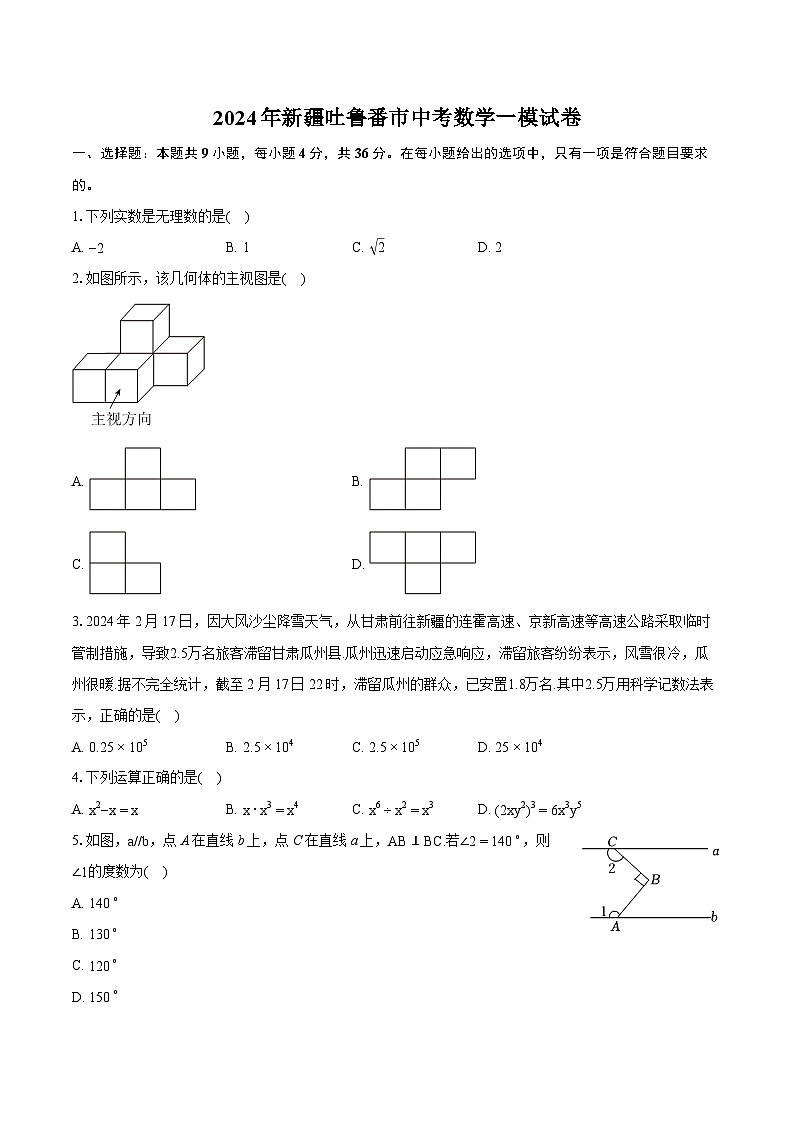 2024年新疆吐鲁番市中考数学一模试卷(含详细答案解析)01