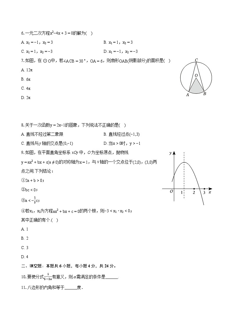 2024年新疆吐鲁番市中考数学一模试卷(含详细答案解析)02