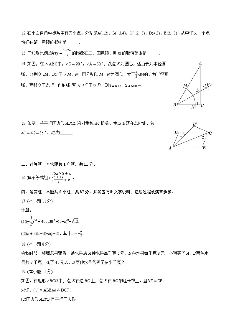 2024年新疆吐鲁番市中考数学一模试卷(含详细答案解析)03
