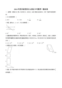2024年贵州省贵阳市云岩区中考数学一模试卷（含详细答案解析）